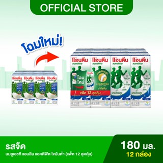 Anlene Actifit แอนลีน แอคติฟิต นมยูเอชทีไขมันต่ำ รสจืด 180 ม…