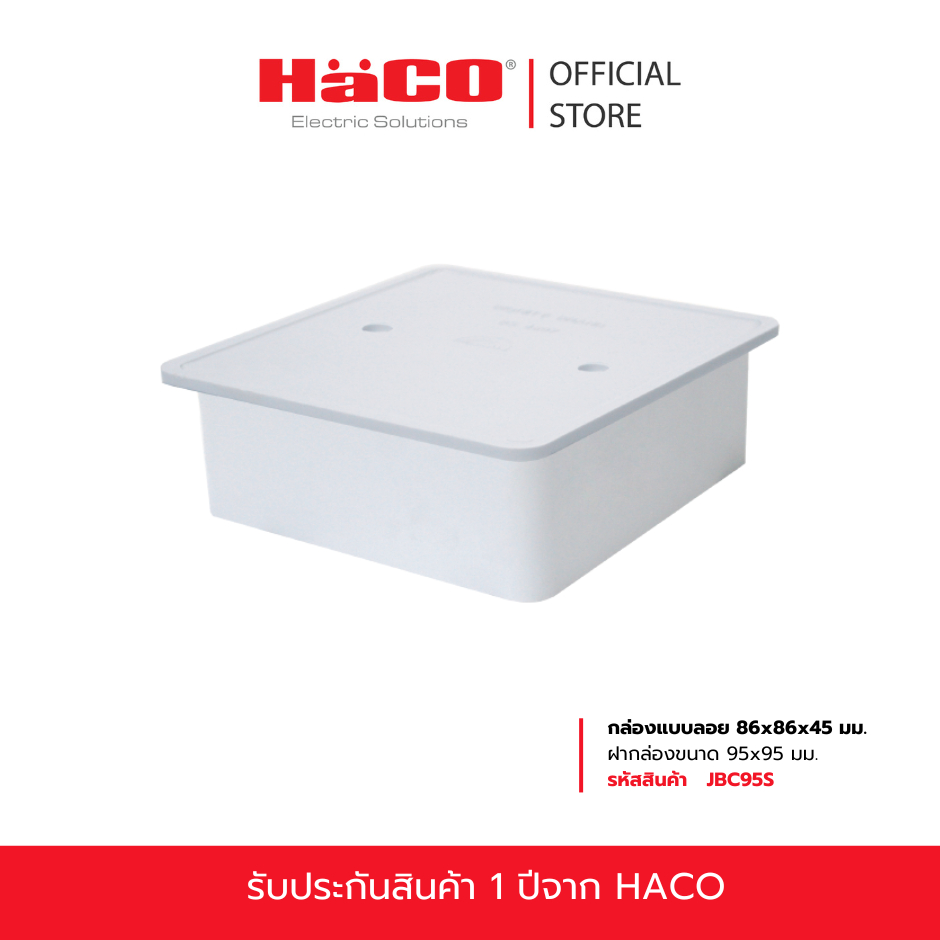 HACO กล่องแบบลอย 86x86x45 มม. ฝากล่องขนาด 95x95 มม. รุ่น  JBC95S