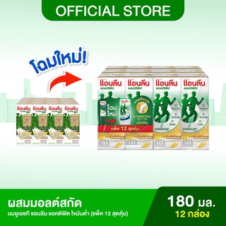 Anlene Actifit แอนลีน แอคติฟิต นมยูเอชทีไขมันต่ำ รสอิงลิชมอลต์ 180 มล. แพ็ค 12