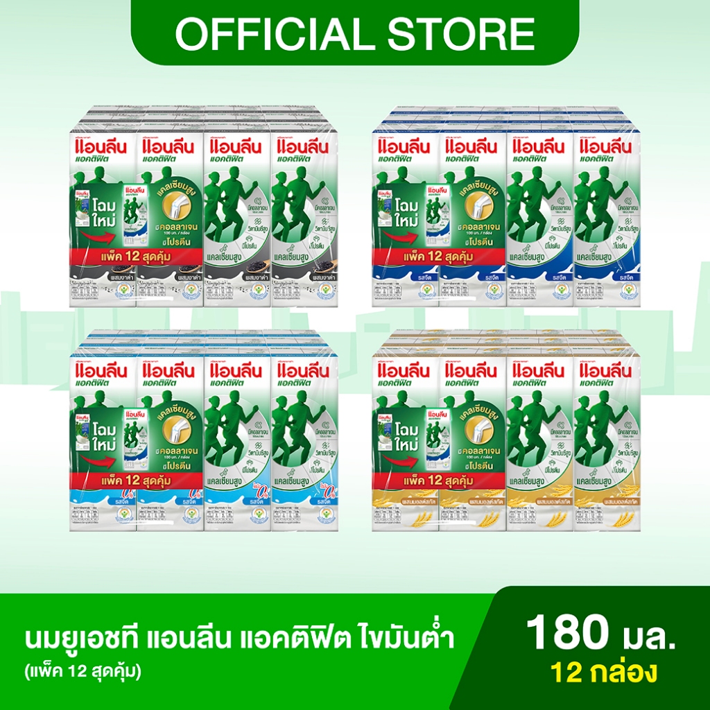 Anlene Actifit แอนลีน แอคติฟิต นมยูเอชทีไขมันต่ำ แพ็ค12x180 มล. (เลือกรสได้)