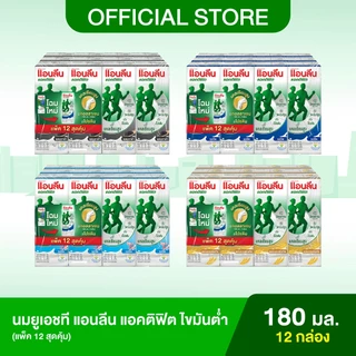 Anlene Actifit แอนลีน แอคติฟิต นมยูเอชทีไขมันต่ำ แพ็ค12x180 มล. (เลือกรสได้)