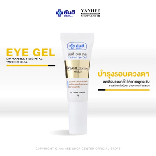 Yanhee Eye Gel |ยันฮี อายเจล ผลิตภัณฑ์บำรุงรอบดวงตา ลดรอยคล้ำใต้ตา ขนาด 5ml.