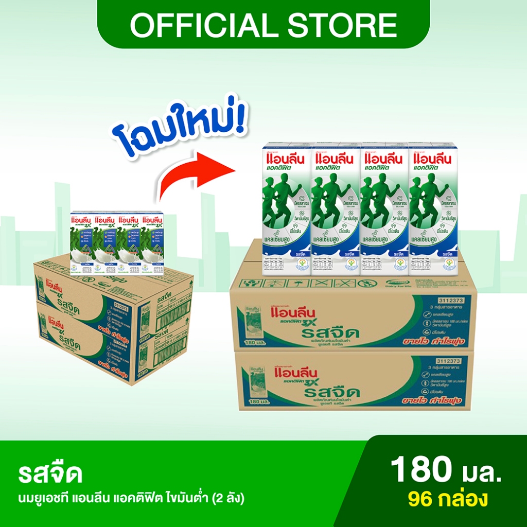 (2 ลัง) Anlene Actifit แอนลีน แอคติฟิต นมยูเอชทีไขมันต่ำ รสจืด ยกลัง 180 มล. (96 กล่อง)