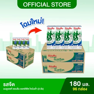 (2 ลัง) Anlene Actifit แอนลีน แอคติฟิต นมยูเอชทีไขมันต่ำ รสจืด ยกลัง 180 มล. (96 กล่อง)