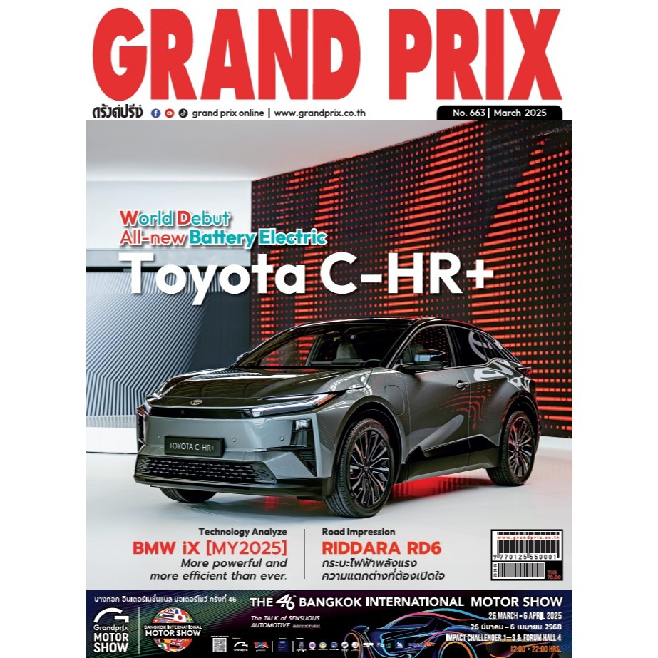 นิตยสาร GRANDPRIX  No.663 - มี.ค. 68