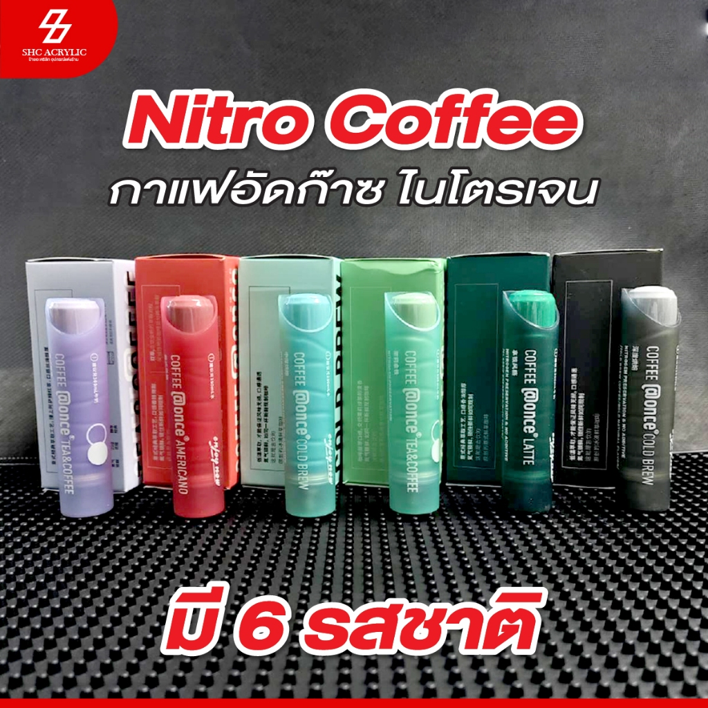 ์🚚 ส่งทุกวัน (1กล่อง 6แท่ง) Nitro Coffee กาแฟสกัดเย็น ไม่มีน้ำตาล  กาแฟอัดก๊าซไนโตรเจน พร้อมดื่ม