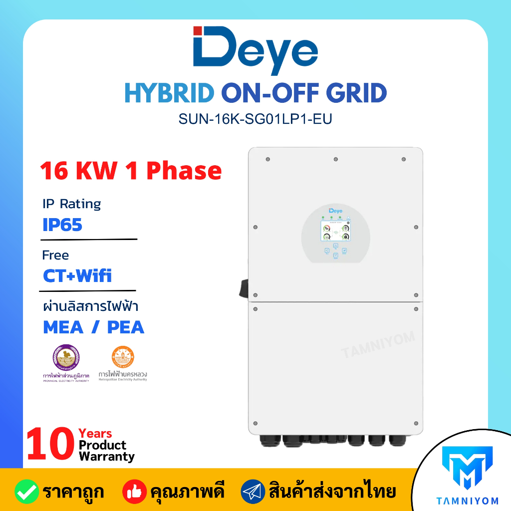 DEYE Inverter Hybrid on off grid inverter 16kW 1 เฟส อินเวอร์เตอร์ ไฮบริด ออน ออฟ กริดขนาด 16000 วัต