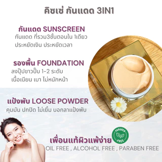 Kizzei กันแดด โทนอัพผิว 2ระดับ กันแดดรองพื้น 3in1 ครีมกันแดดใยไหม ผิวแพ้ง่าย ครีมกันแดด เนื้อแป้ง ปกปิด ริ้วรอย กระจ่าง