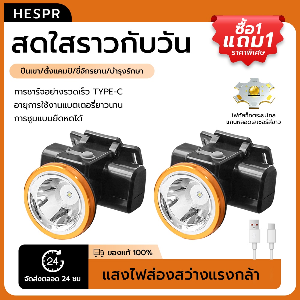 ็HESPR⚡[ซื้อ1แถม1]⚡ไฟฉายคาดหัว 60W ส่องไกล 1500เมตร แบตอึด8-10 ชั่วโมง LED มี2สีให้เลือก

<p>“><center></p>
<h4></h4>
<p><p><font color=