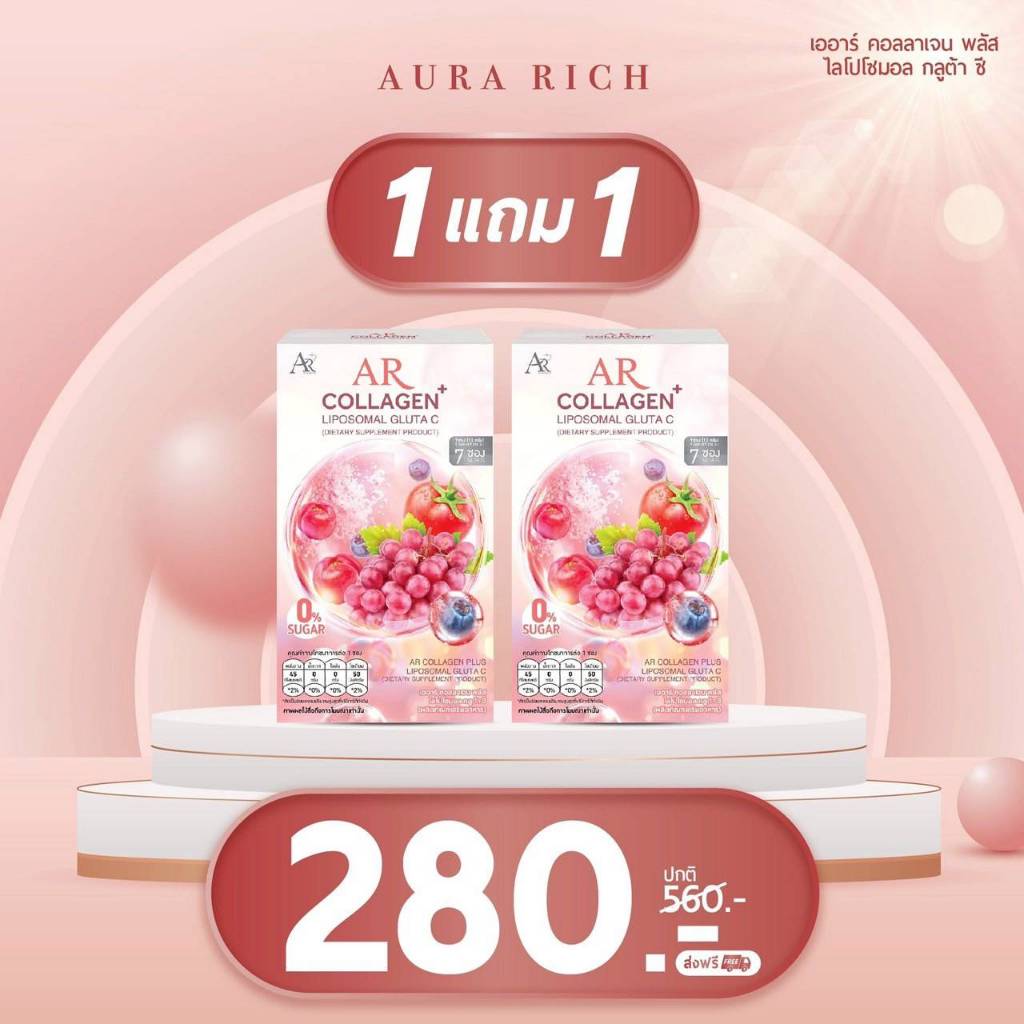 1 แถม 1 ส่งฟรี‼️คอลลาเจนกชเบล เออาร์คอลลาเจนพลัส ไลโปโซมอล กลูต้า ซี AR COLLAGEN PLUS LIPOSOMAL GLUT