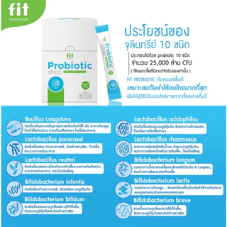 Fit-Probiotic shot ฟิต โพรไบโอติก ช็อต ปรับสมดุลในลำไส้ แบบช็อต 10/30 ซอง/กล่อง
