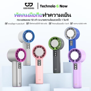 GOOJODOQ GFS006 พัดลมพกพา แรงลมเพิ่มขึ้น 10 เท่า ปรับความเร็วได้ 100 ระดับ ระบบทำความเย็นแบบอัดเย็น