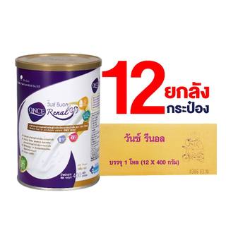 วันซ์ รีนอล ONCE Renal®  400 กรัม อาหารทางการแพทย์ สำหรับผู้ป่วยโรคไตระยะก่อนล้างไต (กลิ่นนม) ยกลัง