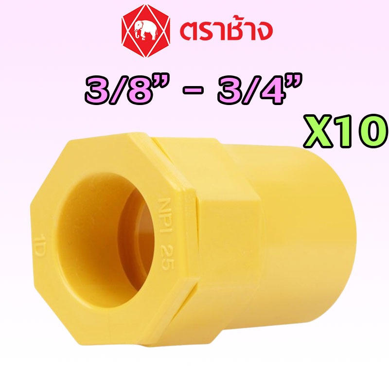 3/8" 1/2" 3/4" คอนเน็คเตอร์ต่อเข้ากล่อง PVC สีเหลือง ″SCG″ (10PCS,/PACK) ของแท้