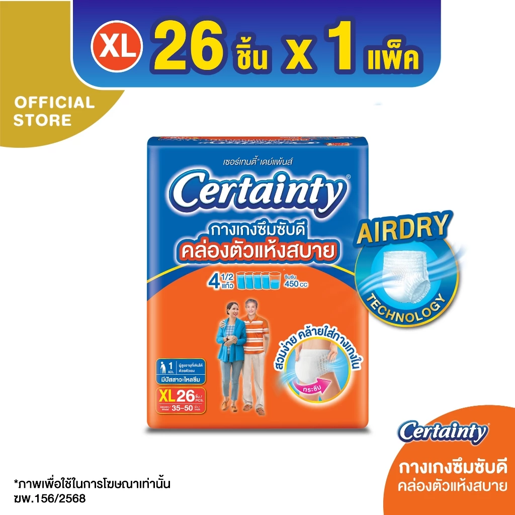 CERTAINTY DAYPANTS กางเกงผ้าอ้อม เซอร์เทนตี้ เดย์แพ้นส์ ขนาดจัมโบ้ ไซส์ XL 26 pcs