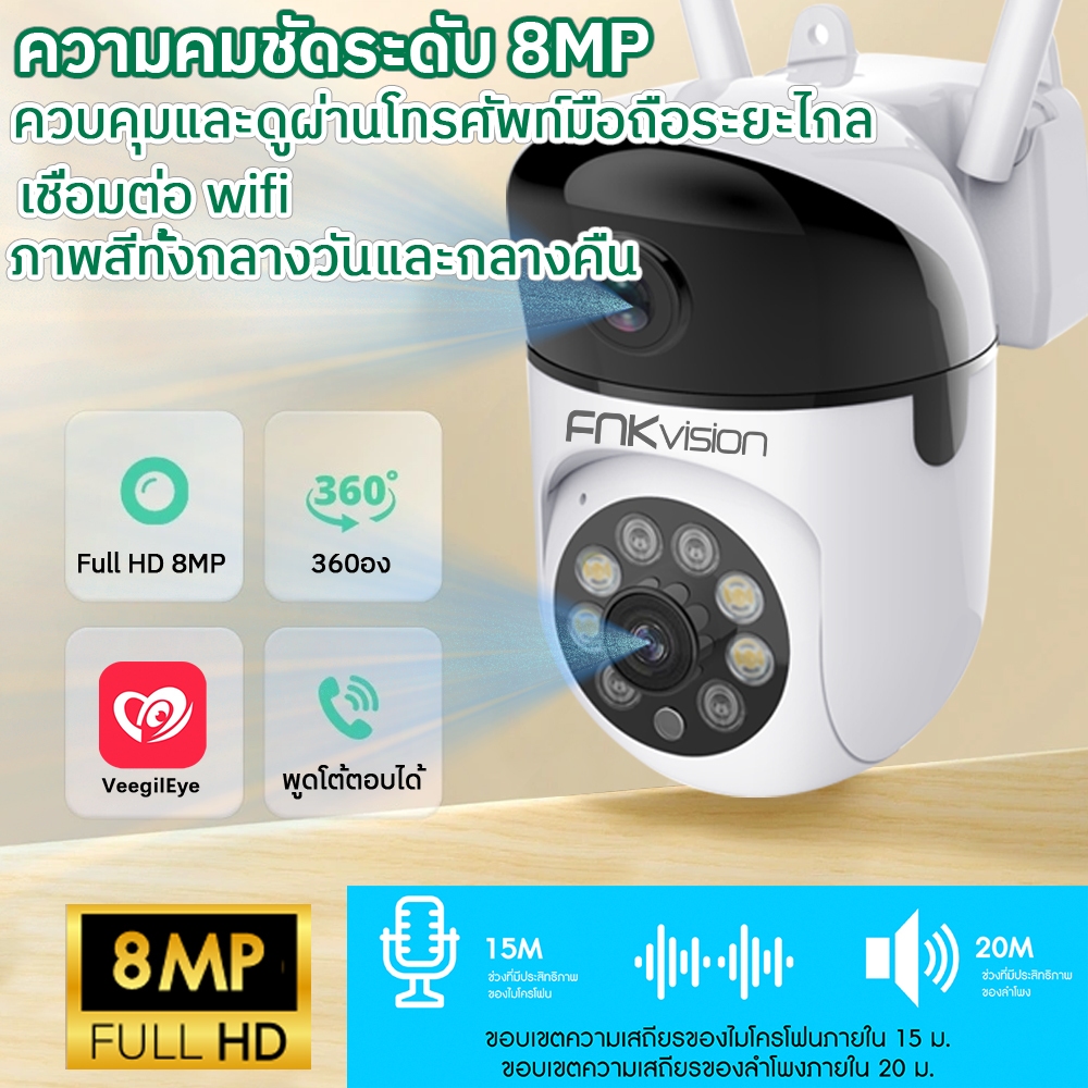 FNKvision กล้องวงจรปิด หน้าจอคู่ 2กล้อง กล้องสองเลนส์ Full HD 8MP WiFi Camera กลางคืนภาพเป็นสี เลนส์คู่ AI ติดตามอัตโนมั