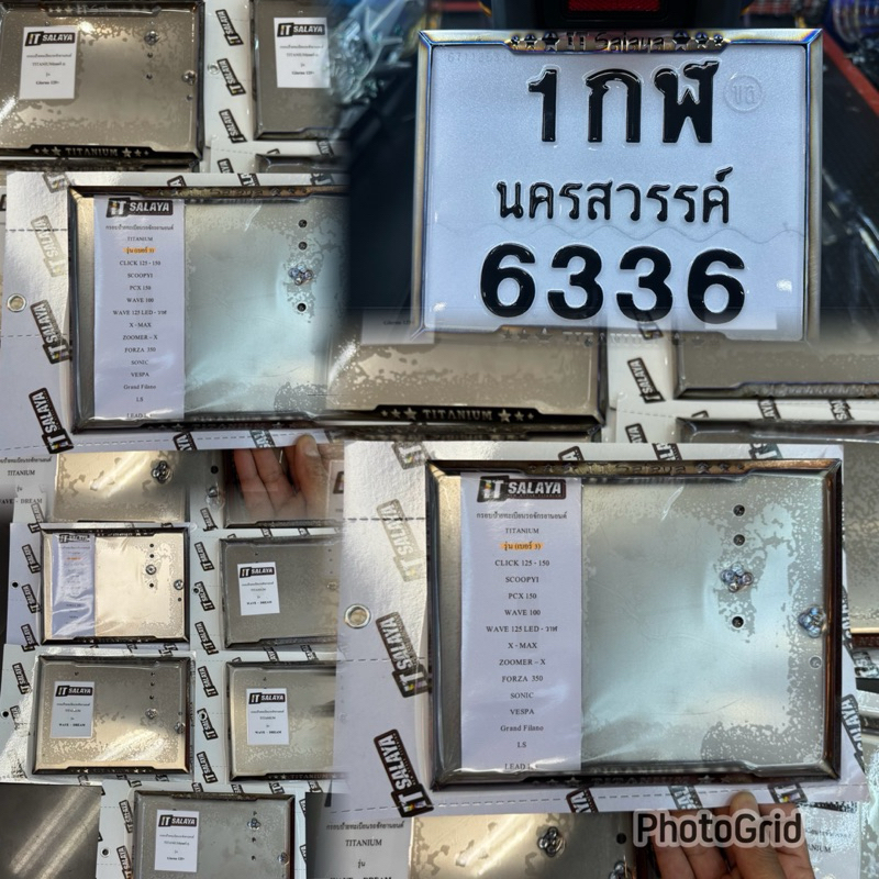 กรอบป้ายทะเบียนรถจักรยานยนต์ไทเท งานช่างอิฐศาลายา แท้100% (กดเลือกรุ่นได้เลย)