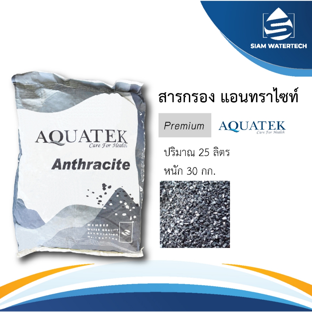 สารกรองน้ำ แมงกานีส แอนทราไซต์ คาร์บอน เรซิ่น 25 ลิตร AQUATEK พรีเมี่ยม  Manganese Anthracite Carbon Resin
