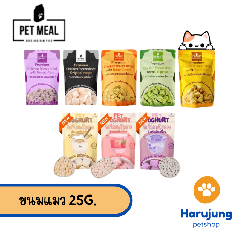 Pet Meal ขนมแมว หญ้าแมว ลดการสำลักขน ช่วยขับขนในลำคอ ขจัดก้อนขน ผสมอกไก่แท้ ขนาด 25g