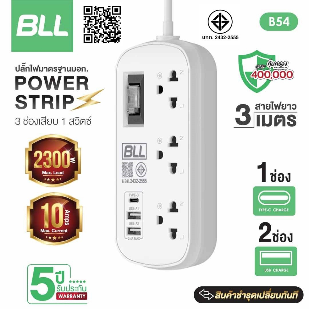 BLL B54 ปลั๊กไฟ 3 ช่อง1สวิตซ์ 2USB 1TC 3ม – โปรปัง