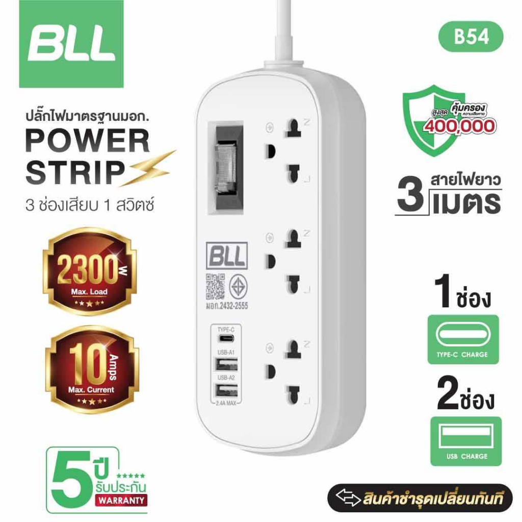 BLL B54 ปลั๊กไฟพกพา 3 ช่อง1สวิตซ์ 2USB 1Type-C สายยาว 3เมตร คุณภาพมาตรฐาน มอก. ประกัน 5ปี