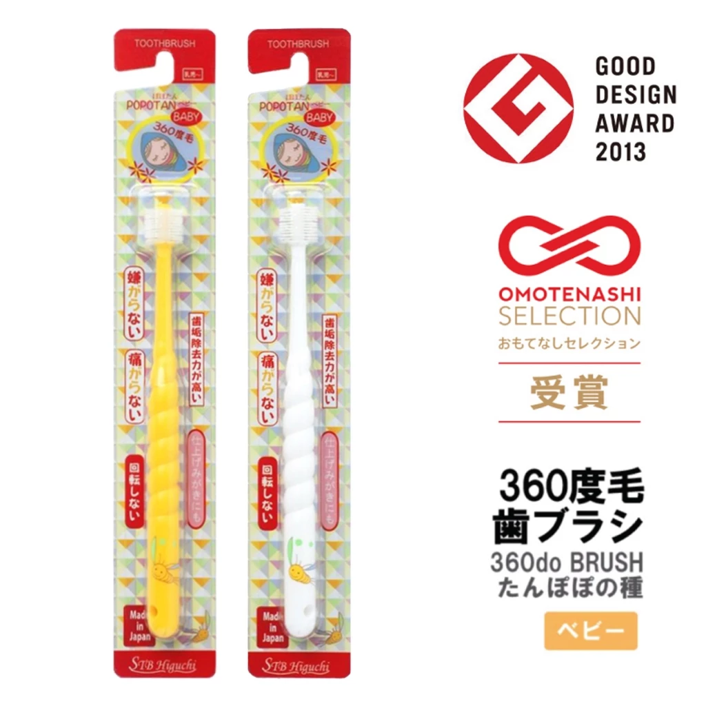 แปรงสีฟันเด็ก ทารก เด็กเล็ก 360 องศา แรกเกิด 0 - 3 ขวบ นำเข้าจากญี่ปุ่น STB Higuchi 360do BRUSH BABY POPOTAN Japan