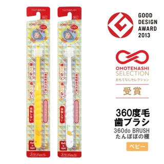 แปรงสีฟันเด็ก ทารก เด็กเล็ก 360 องศา แรกเกิด 0 - 3 ขวบ นำเข้าจากญี่ปุ่น STB Higuchi 360do BRUSH BABY POPOTAN Japan