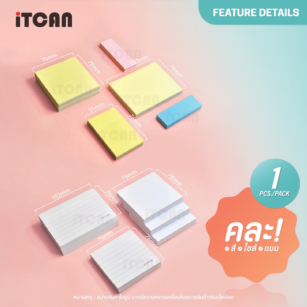 iTCAN กระดาษโน้ต กระดาษโน๊ตบันทึกช่วยจำ Stick Note กระดาษจดข้อความ กระดาษโน๊ตมีกาว Note Paper ราคา ถูกที่สุด ดีลบีเคเค แกลเลอรีภาพที่ 4