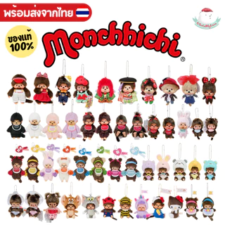 ⭐️ใช้โค้ดลด 30%⭐️ (พร้อมส่งจากไทย🇹🇭)รวมแบบMonchhichi ของแท้100% จากประเทศญี่ปุ่น ใช้สำหรับห้อยกระเป๋า