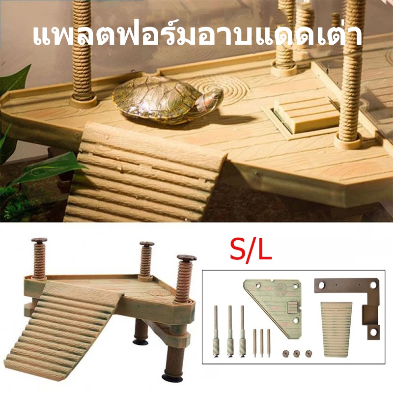 บกเต่า  Floating Platform ที่พักเต่า บกเต่าอาบแดด แบบติดพื้นตู้ สามารถลอยน้ำตามระดับของน้ำ เต่าน้ำเต่าญี่ปุ่น