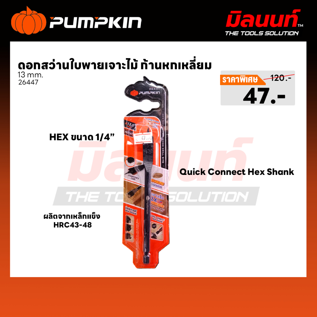 PUMPKIN - 26447 ดอกสว่านใบพายเจาะไม้ ก้านหกเหลี่ยม 13 มม.