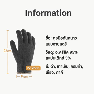 ถุงมือไหมพรม ไซส์ใหญ่ พิเศษ ผู้ชายใส่ได้สบายๆ สวยงาม คุณภาพดี พร้อมส่งจากไทย