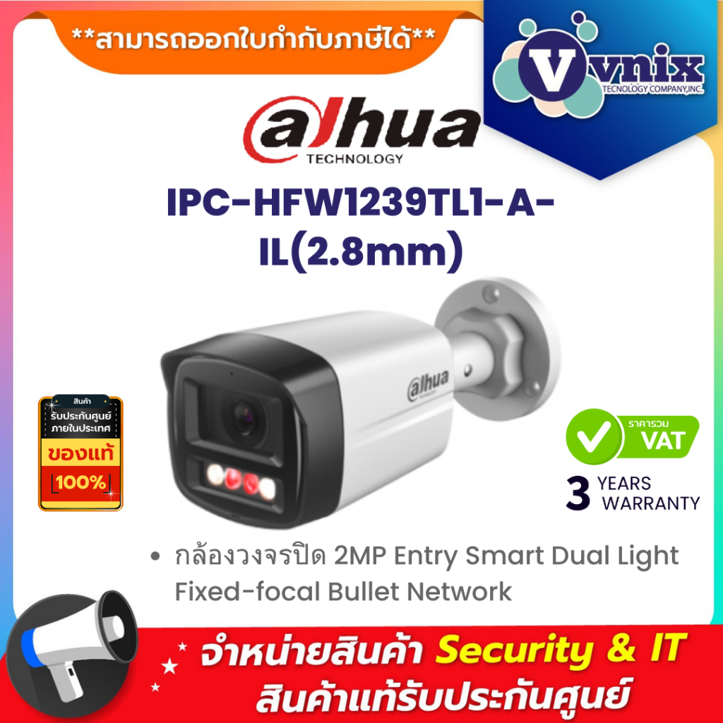Dahua IPC-HFW1239TL1-A-IL(2.8mm) กล้องวงจรปิด 2MP Entry Smart Dual Light Fixed-focal Bullet Network By Vnix Group