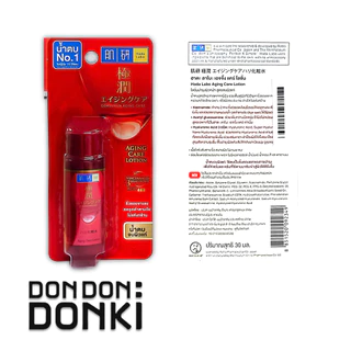 [ฮาดะลาโบะ น้ำตบระดับตำนานอันดับ1ในญี่ปุ่น ขนาด 30 ml. พกพาไปได้ทุกที่] Hada Labo Lotion