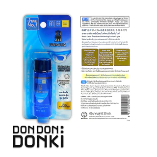 [ฮาดะลาโบะ น้ำตบระดับตำนานอันดับ1ในญี่ปุ่น ขนาด 30 ml. พกพาไปได้ทุกที่] Hada Labo Lotion