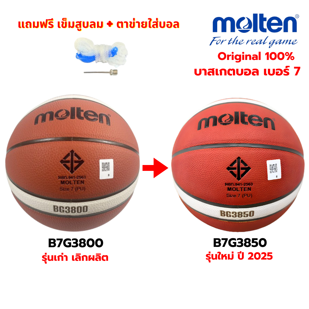 [ของแท้ 100%] ลูกบาสเกตบอล ลูกบาส Molten BG3850 ลูกบาสบาสหนัง เบอร์7 มี มอก.