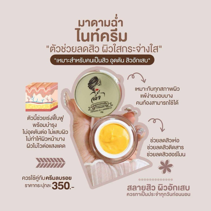 ครีมฉ่ำลดสิว ไนท์ครีม ราคาถูก Shopee Lazada