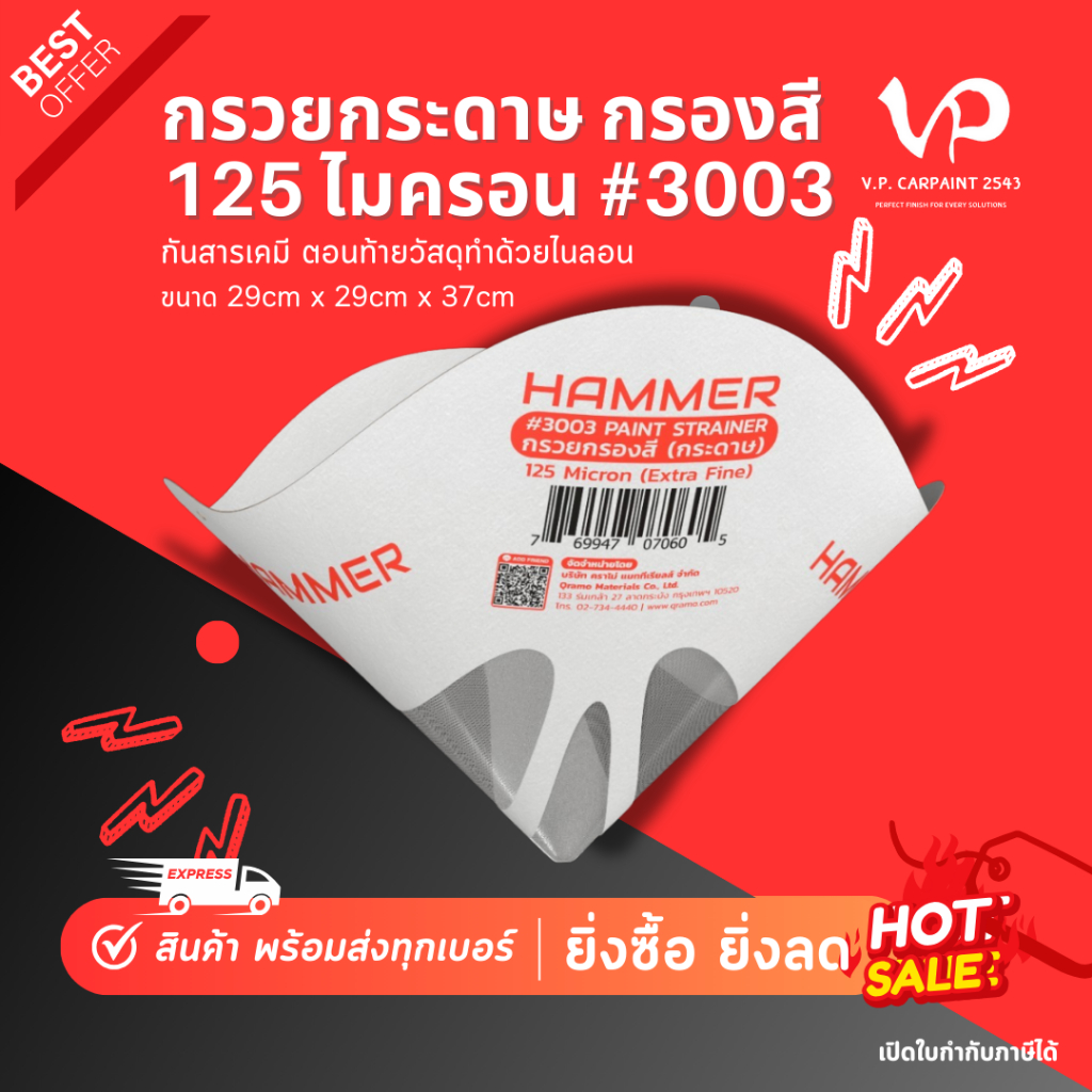 QRAMO ที่กรองสีรถยนต์ ถ้วยกรองสีแบบกระดาษ ใช้สำหรับงานสี ก่อนพ่นสีจริง