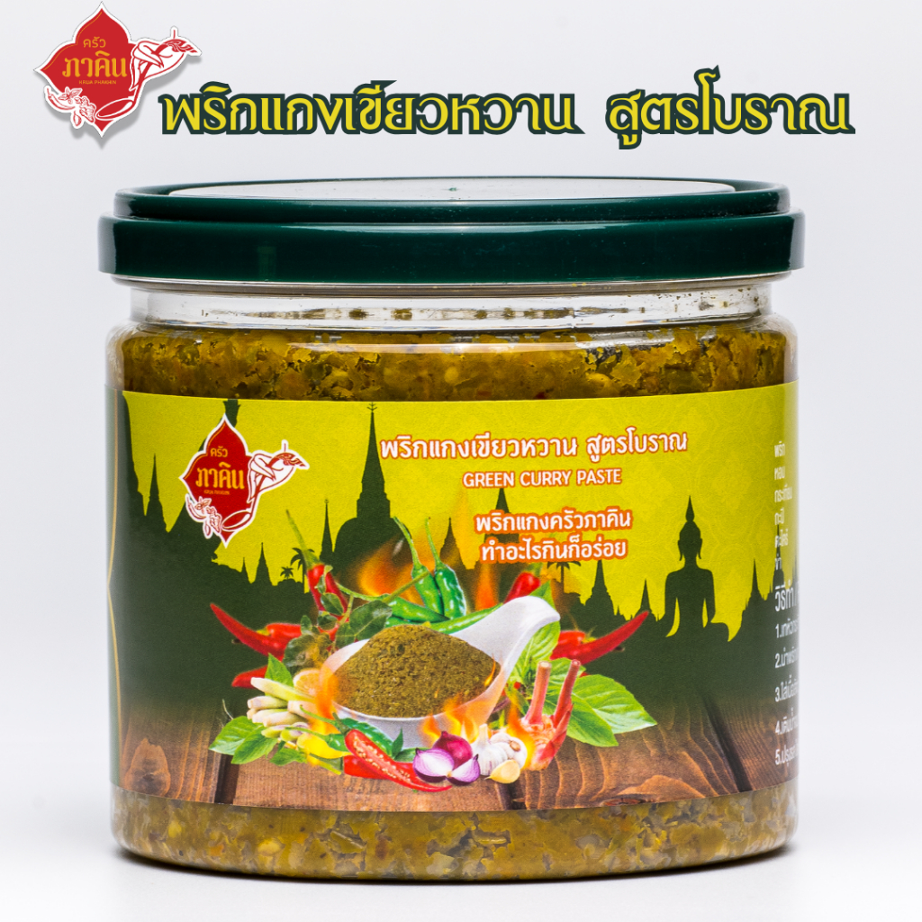 พริกแกงเขียวหวาน ครัวภาคิน ขนาดกระปุก 400 กรัม สูตรโบราณรสเข้มข้น ไม่ใส่สารกันเสีย