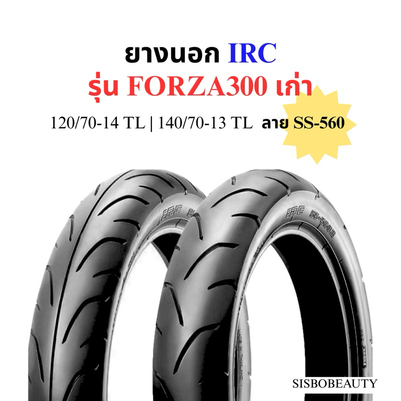 ยางIRC ยางนอก FORZA300เก่า SS-560 TL 120/70-14 140/70-13