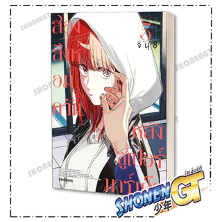 หนังสือ สองสิงห์อมควันหลังซูเปอร์มาร์เก็ต เล่ม 1-8 (Mg) ผู้เขียน จินุชิ สำนักพิมพ์ PHOENIX-ฟีนิกซ์