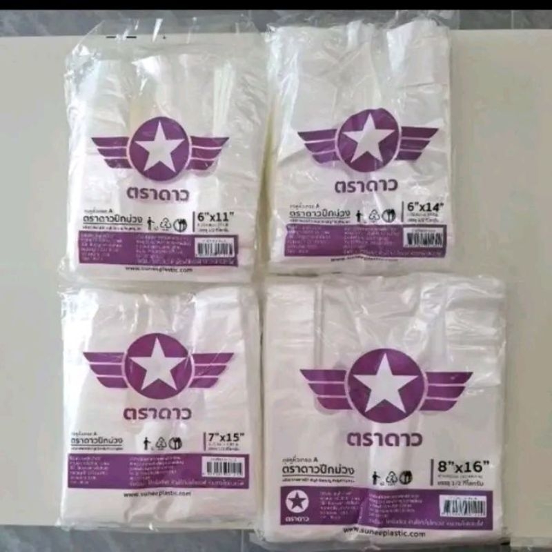 ถุงหิ้วบางเหนียวดาวม่วงยกมัด5โลบรรจุแพ็คละครึ่งโลx10แพ็ค