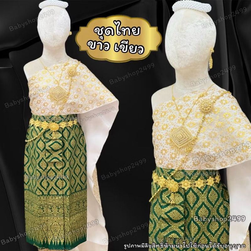 ชุดไทยเด็ก พร้อมส่ง ทุกไซส์ (สำเร็จรูป) สไบ +ผ้าถุงพิมพ์ทอง 1-12ขวบ เสื้อผ้าเด็ก รับตัดไซส์พิเศษ