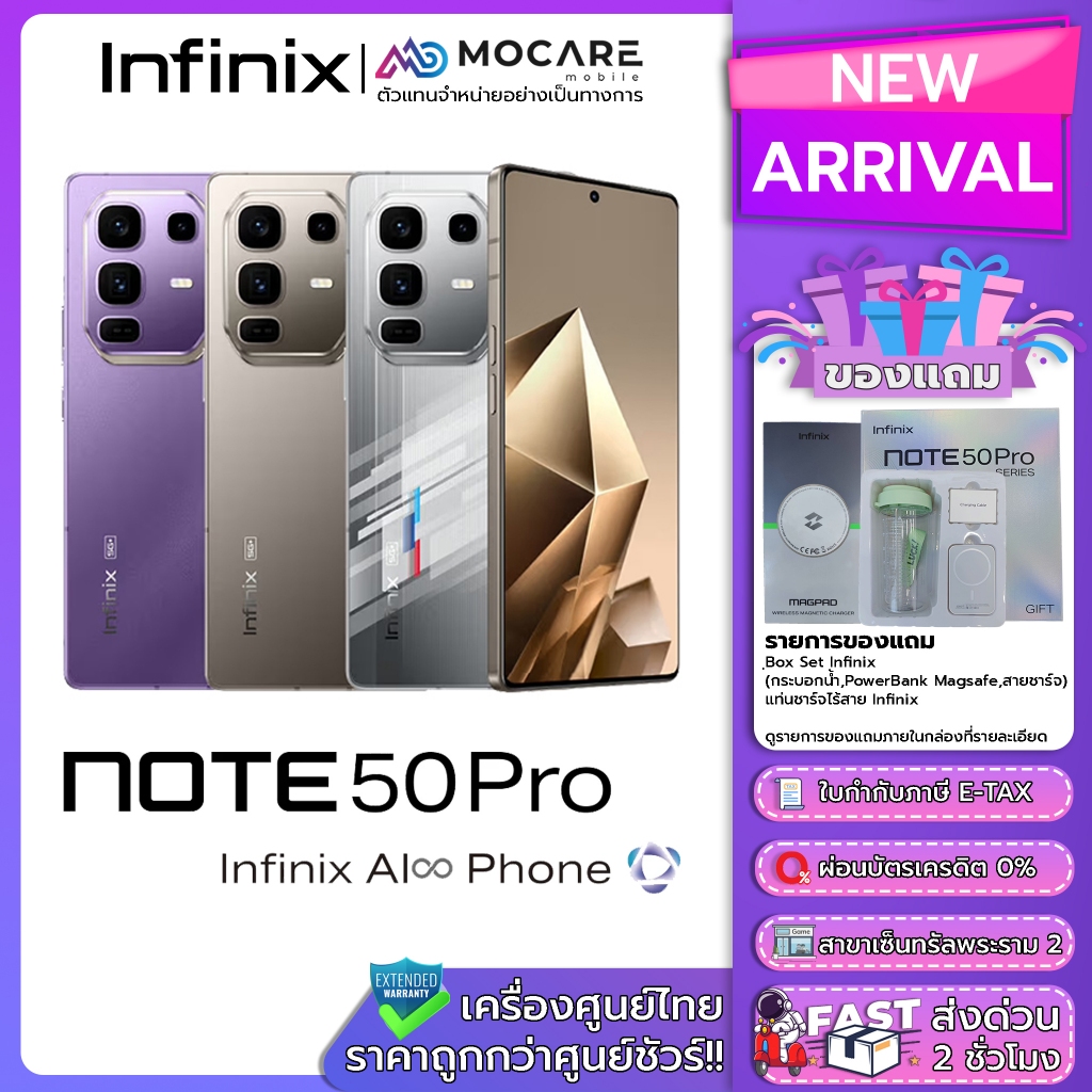 [ลดเพิ่มโค้ดคุ้ม] Infinix Note 50 Pro+ Infinix Note 50 Pro Plus Infinix Note 50s โทรศัพท์มือถือ ประกันไทย ส่งด่วน