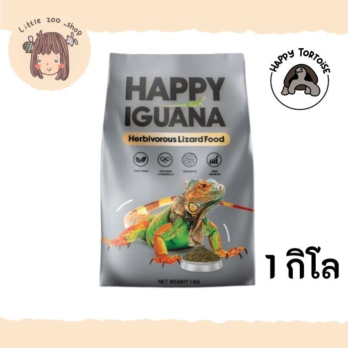 Happy Iguana อาหารอิกัวน่า 1 กิโลกรัม ถุงโรงงานสีเทา พร้อมส่ง