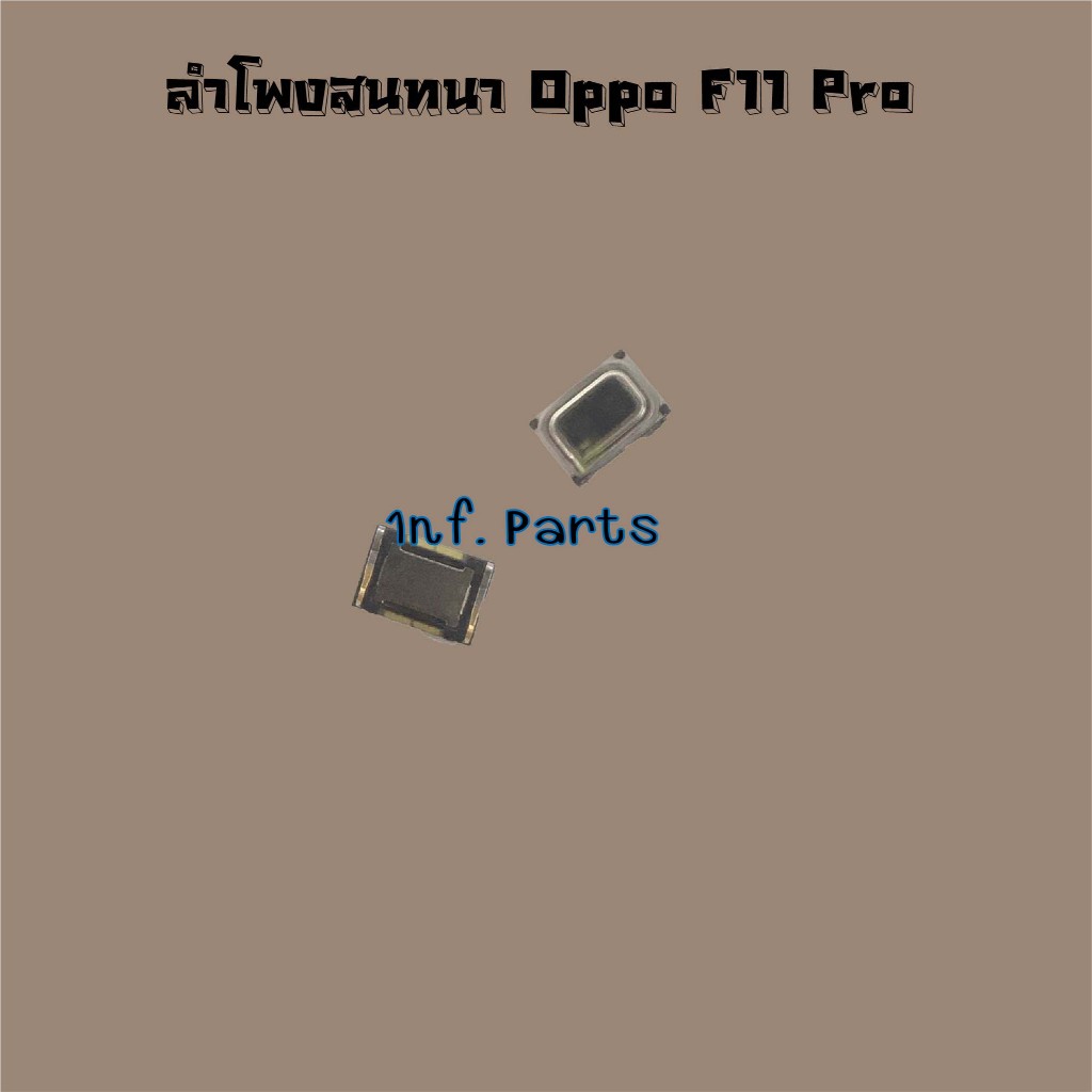 ลำโพงสนทนา [Earpiece Speaker] Oppo F11 Pro