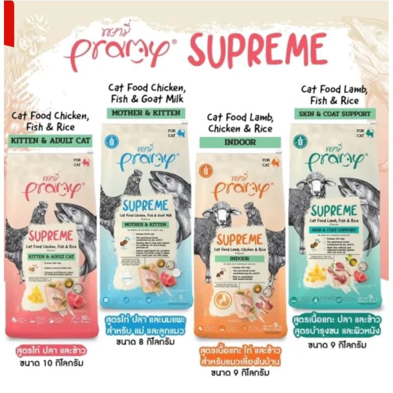 PRAMY supreme พรามี่ อาหารแมวสำหรับทุกวัย กระสอบ 10กก.