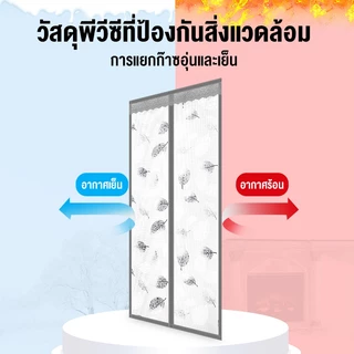 ม่านประตู ม่านประตูกันแอร์ ม่านประตูตีนตุ๊กแก 90/100x210 ซม. กันลม ป้องกันยุง ตีนตุ๊กแก ติดตั้งง่าย