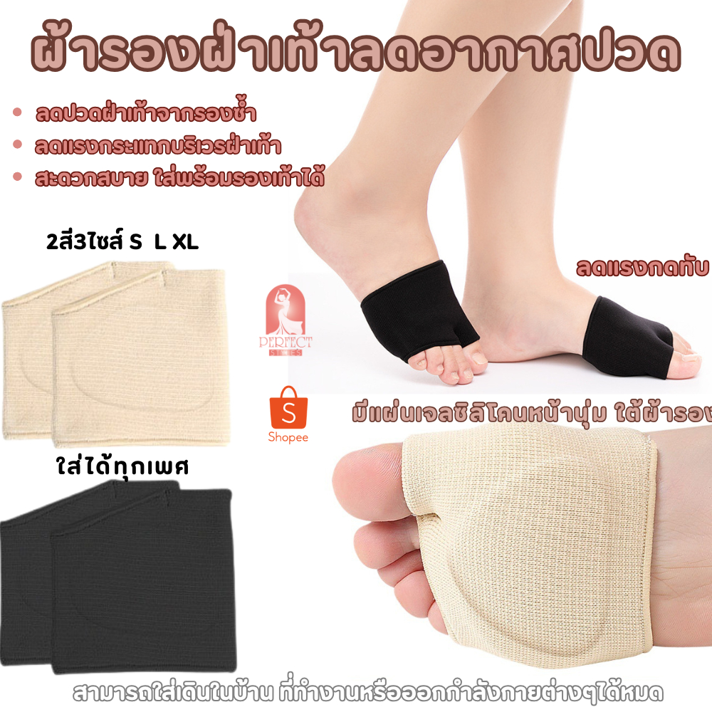F-006ผ้ารองฝ่าเท้าลดปวด แผ่นลดปวดฝ่าเท้า มี 3 ไซส์ ทิ้น้ำหนักได้อย่างมั่นใจ ลดการปวดจมูกเท้า สินค้าพร้อมส่ง