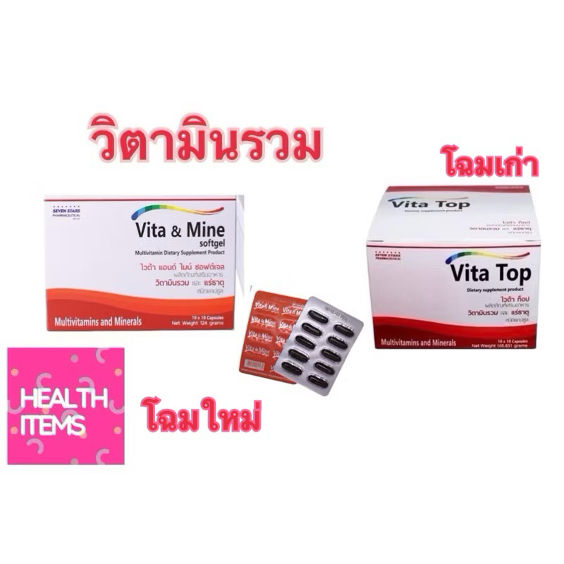 ((วิตามินรวม)) Vita&Mine ไวต้าแอนด์ไมน์ วิตามินรวมและแร่ธาตุ บำรุงร่างกาย